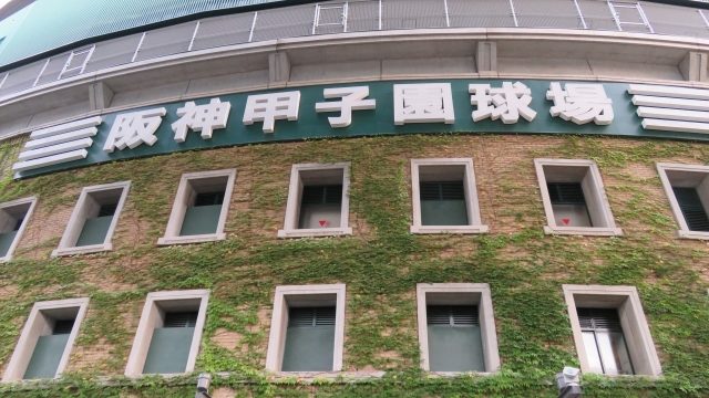 甲子園、初の中止