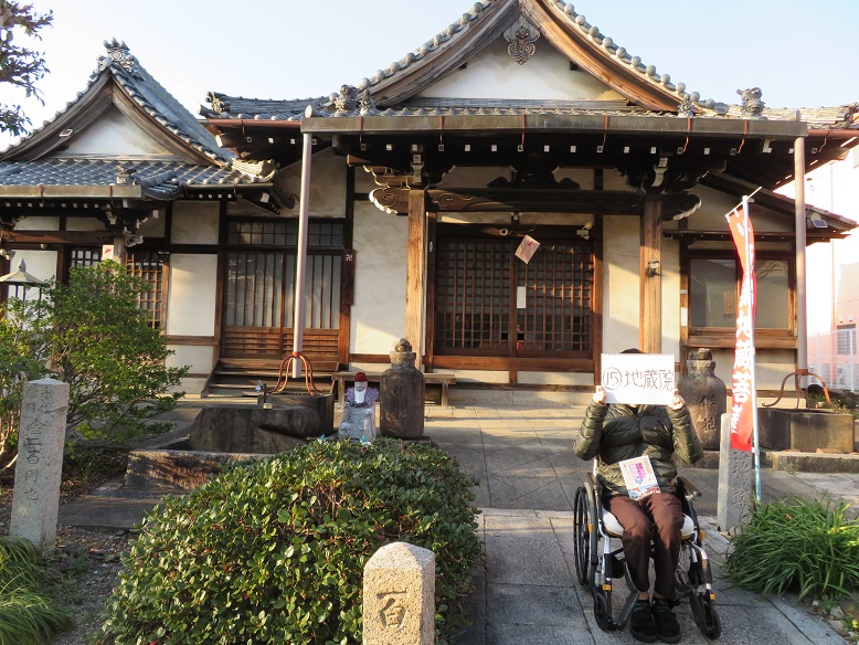 海底山 地蔵院