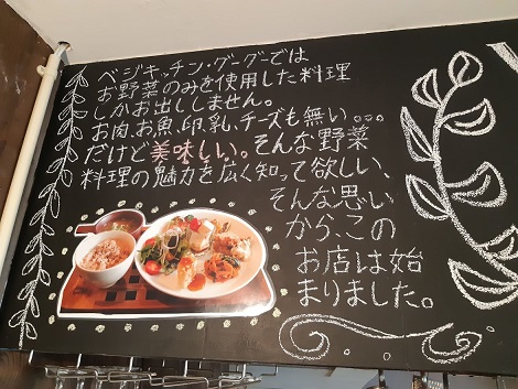 名古屋市千種区 野菜たっぷりのヘルシーランチ 本山駅付近でヴィーガン料理 ベジキッチン グーグー ゴローの挑戦 心身の健康