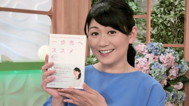 恩田千佐子乳がん本「一歩先へススメ」