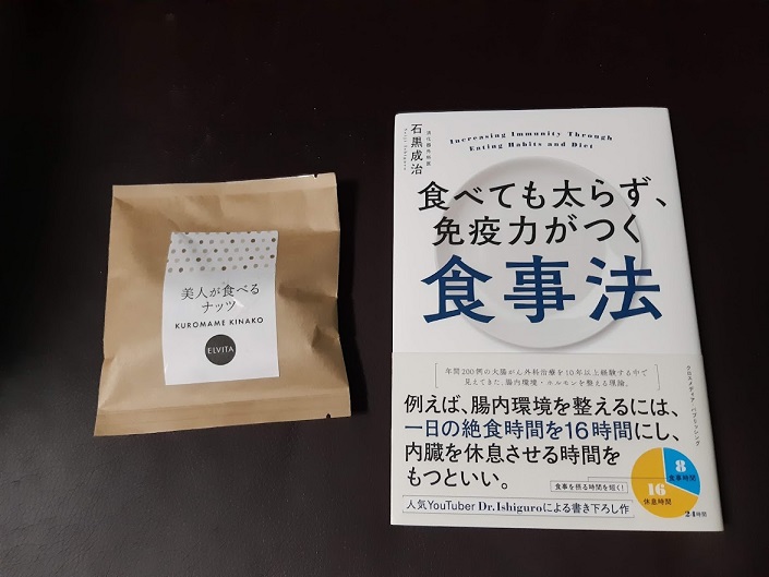 食べても太らず、免疫力がつく食事法（著者：石黒成治）