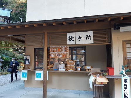 猿田彦三河神社の納経所