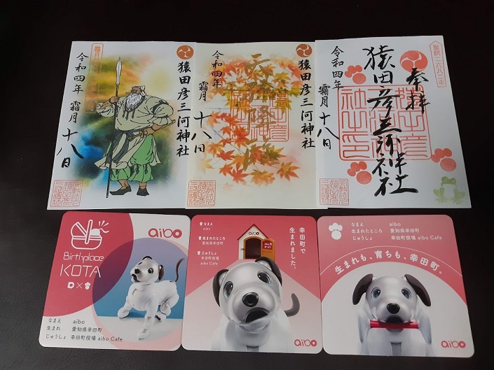 猿田彦三河神社アイボ御朱印